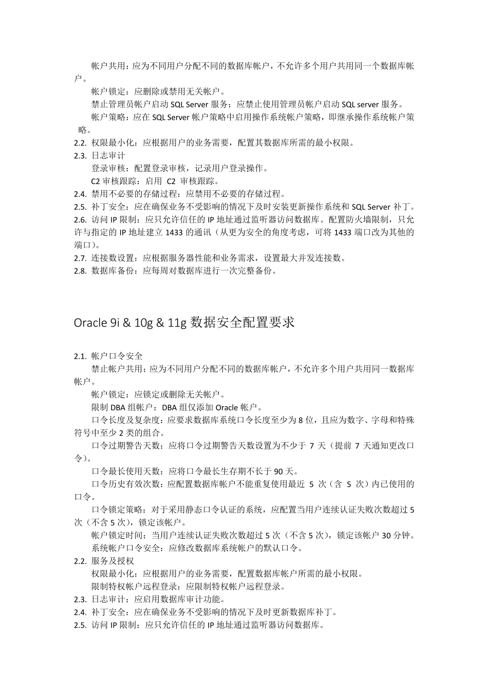 信息安全配置基线_第3页