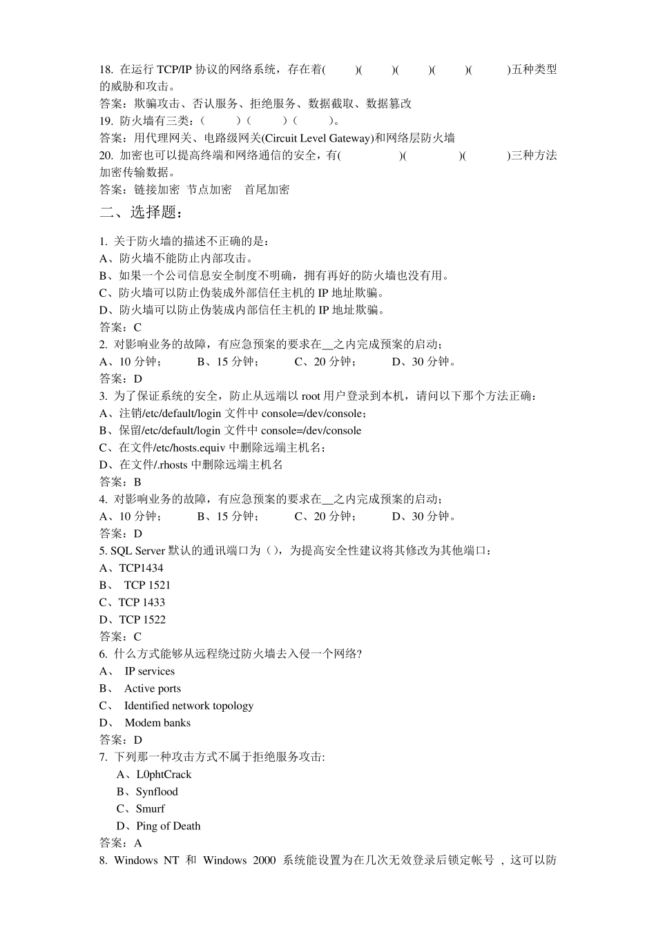 信息安全题库_第2页