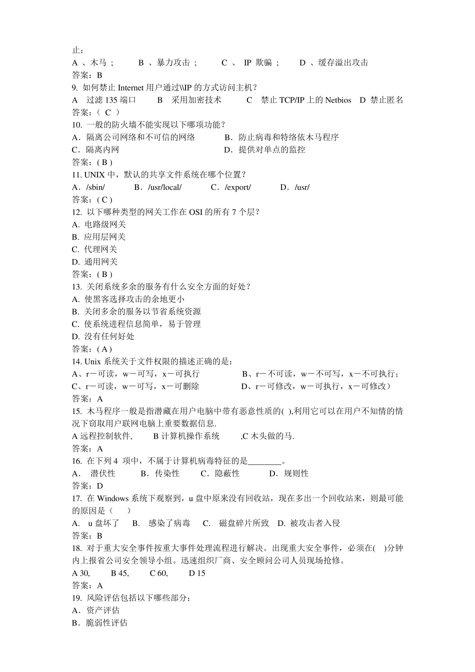 信息安全题库_第3页