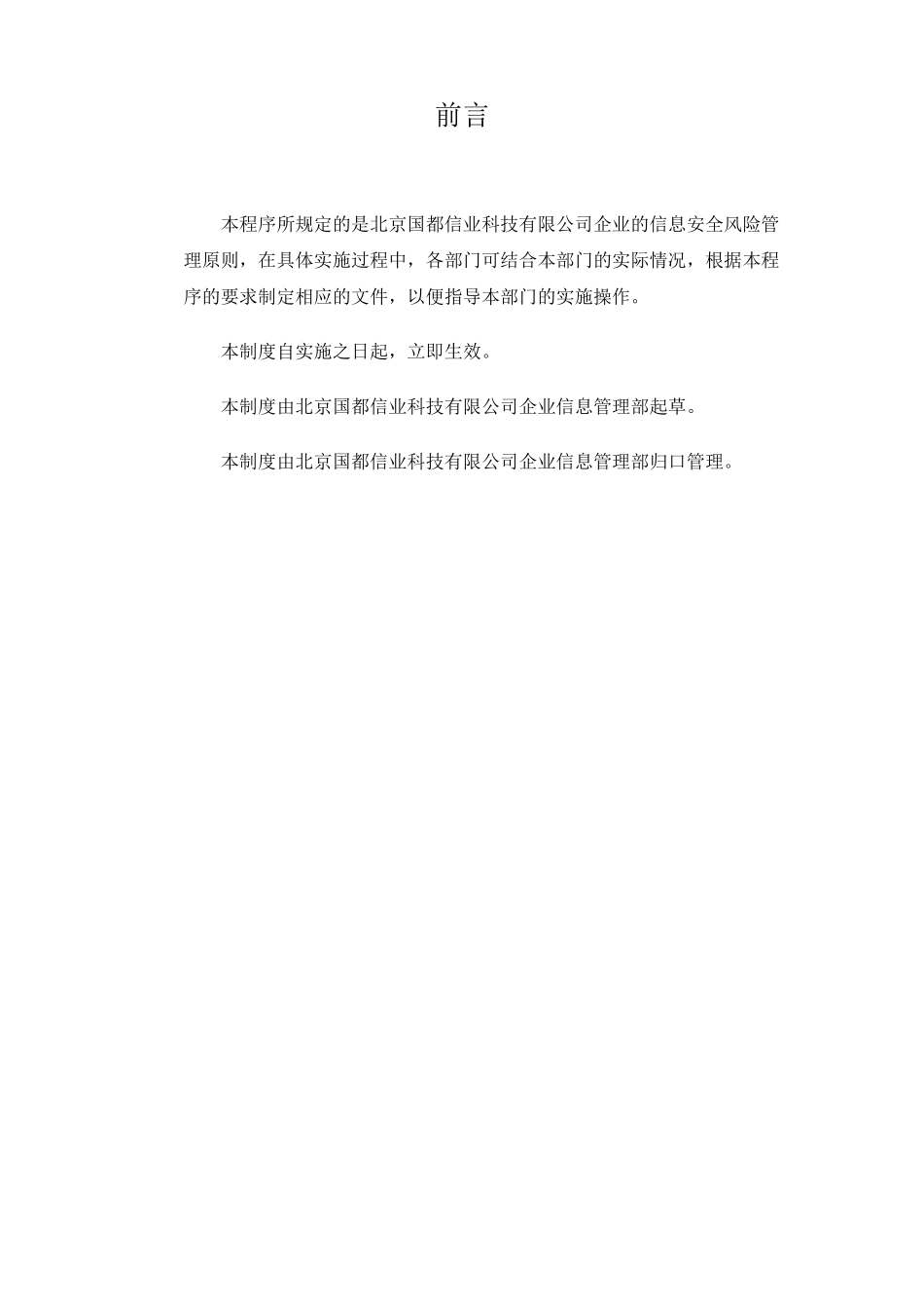 信息安全风险管理制度_第2页