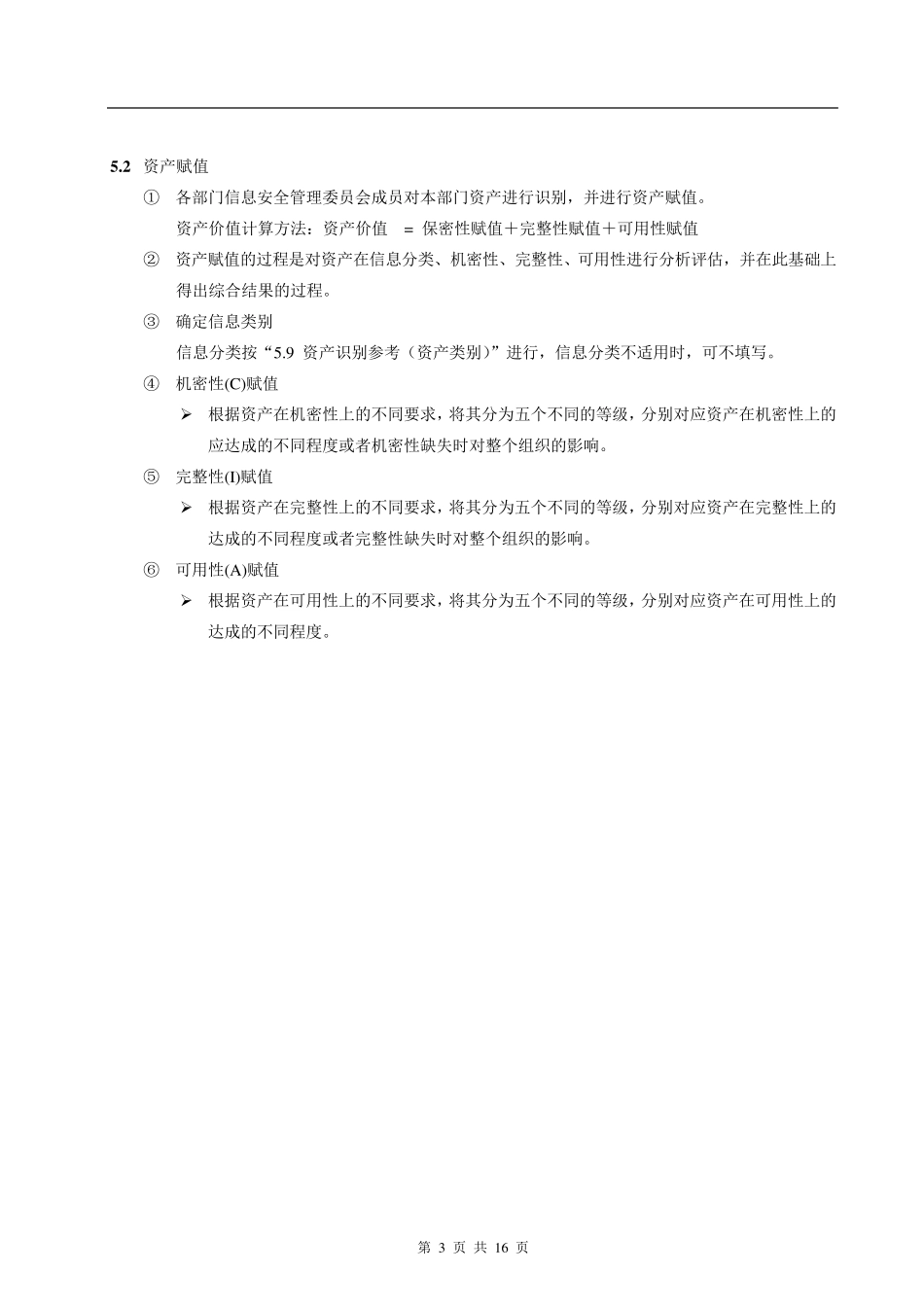 信息安全风险管理程序_第3页