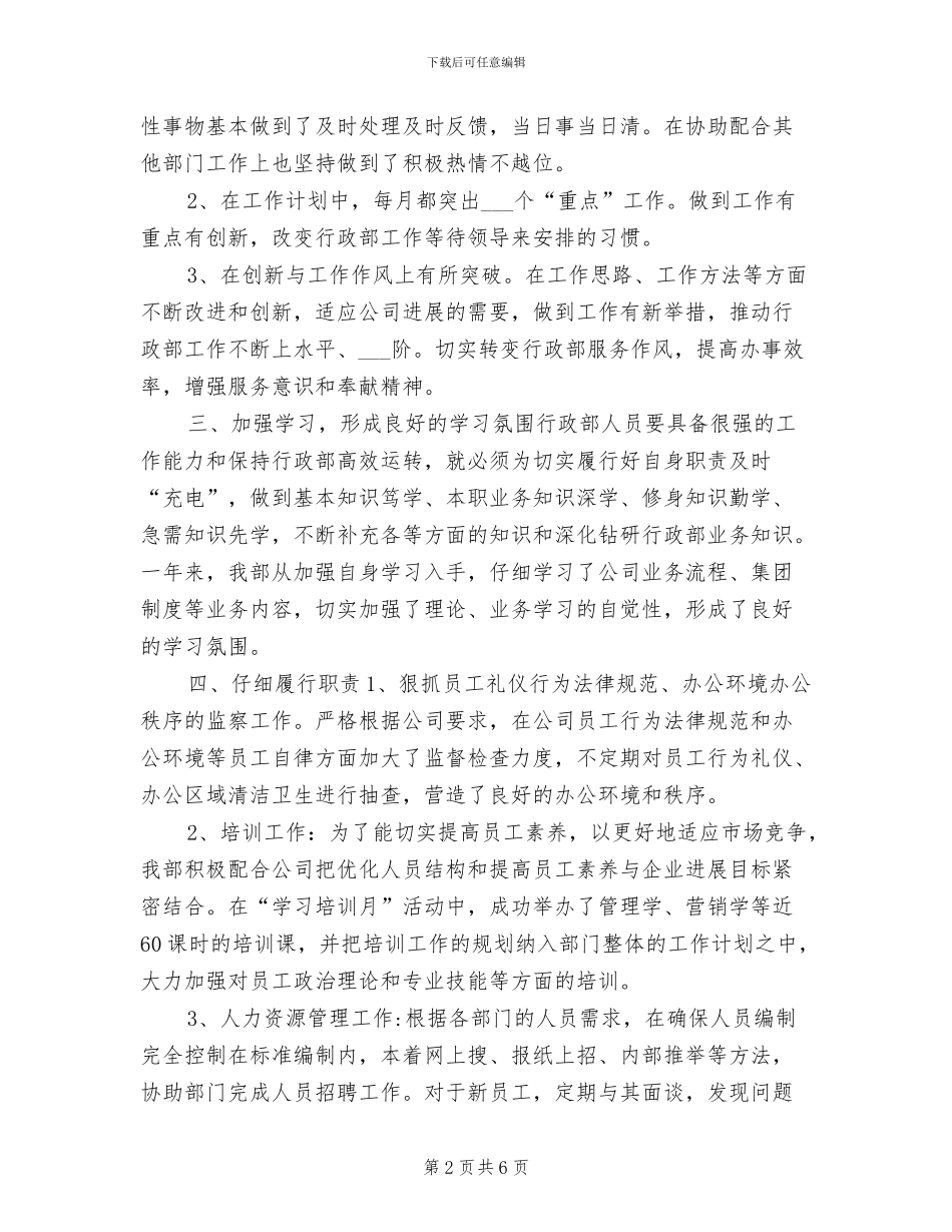 行政部年终个人工作总结2024年_第2页