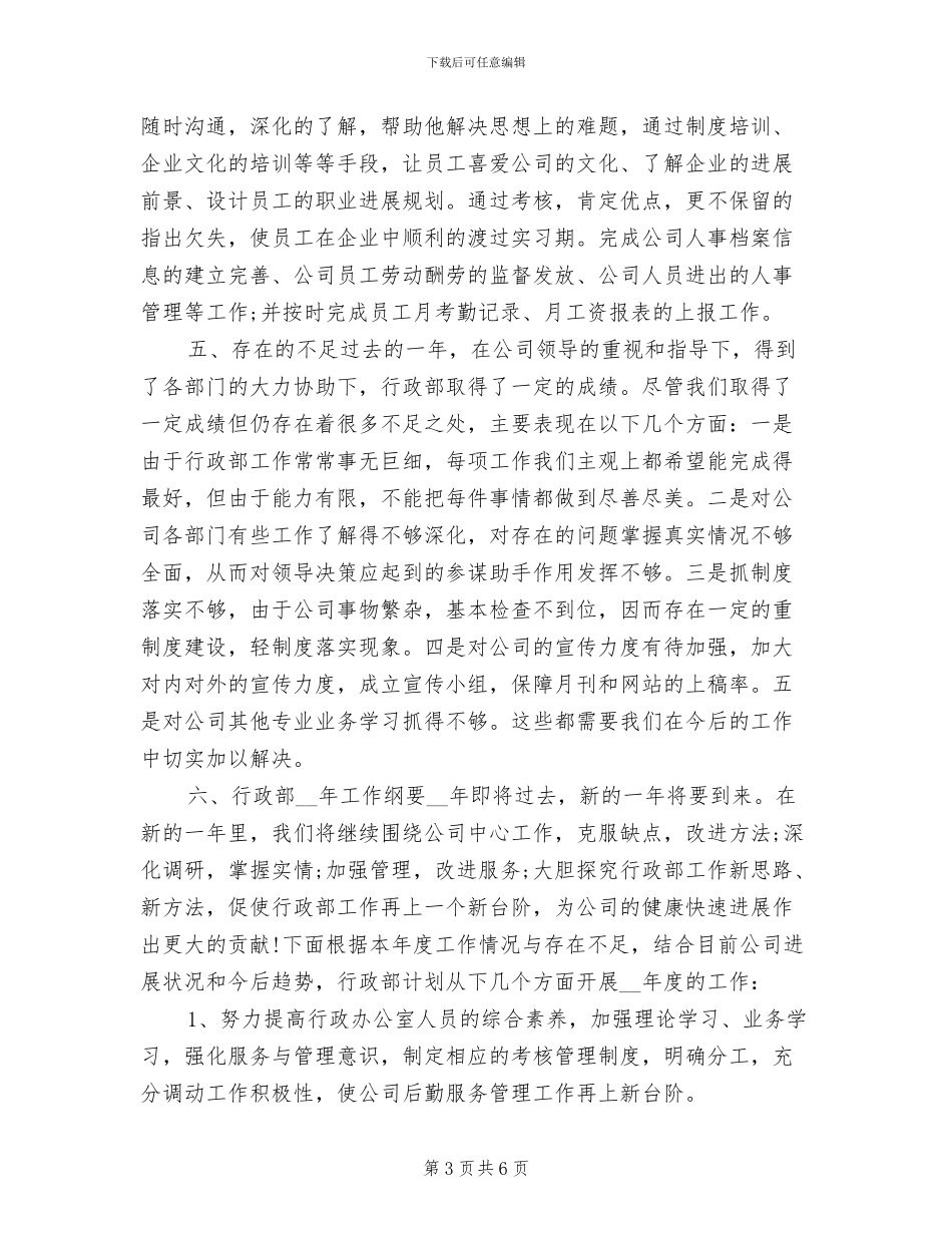 行政部年终个人工作总结2024年_第3页