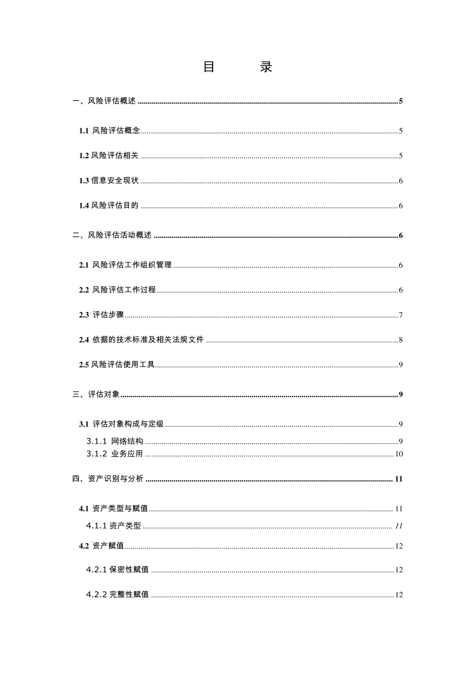 信息安全风险评估_第2页