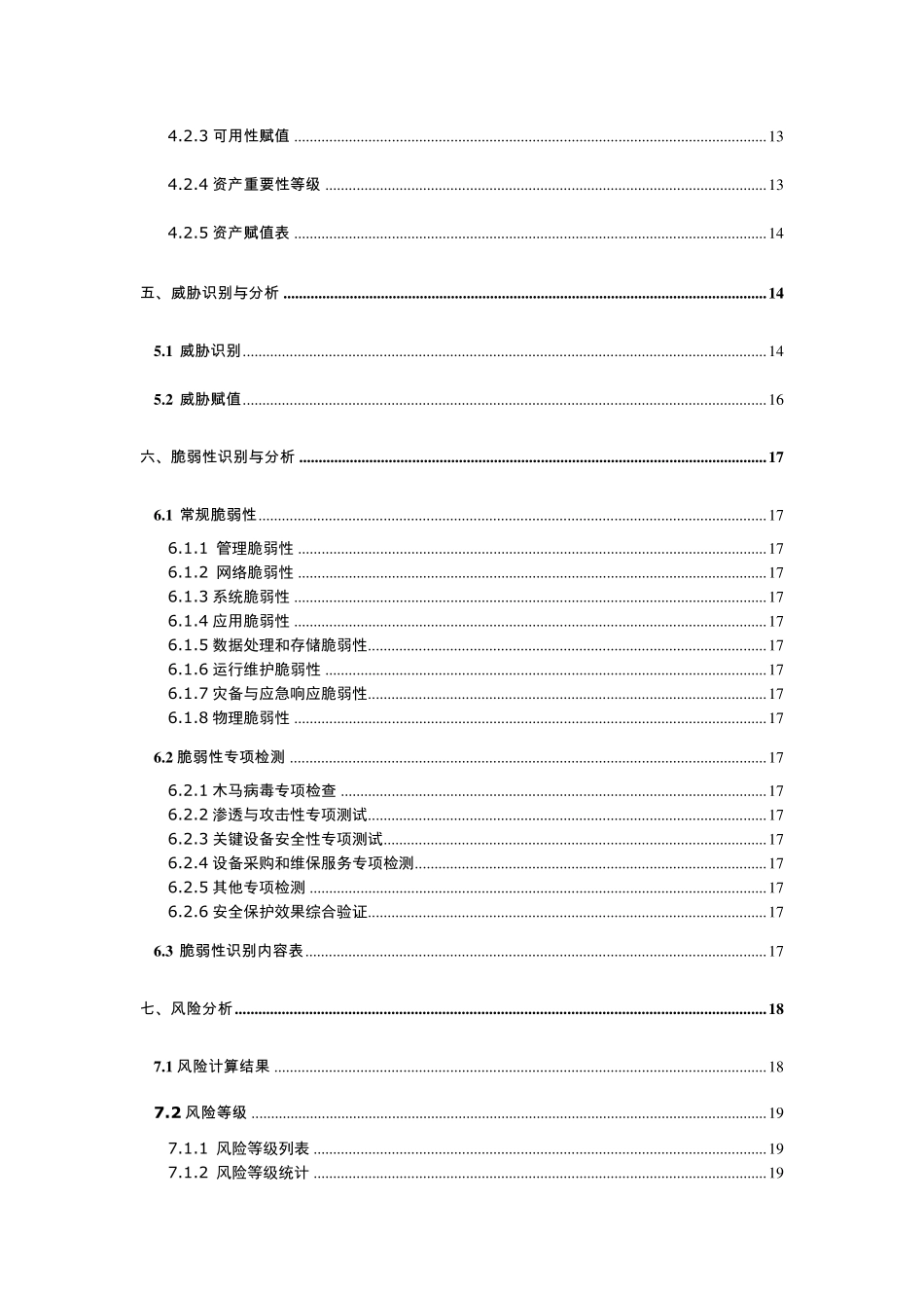 信息安全风险评估_第3页