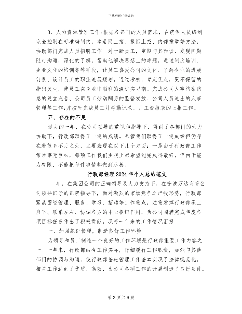 行政部经理2024年个人总结_第3页