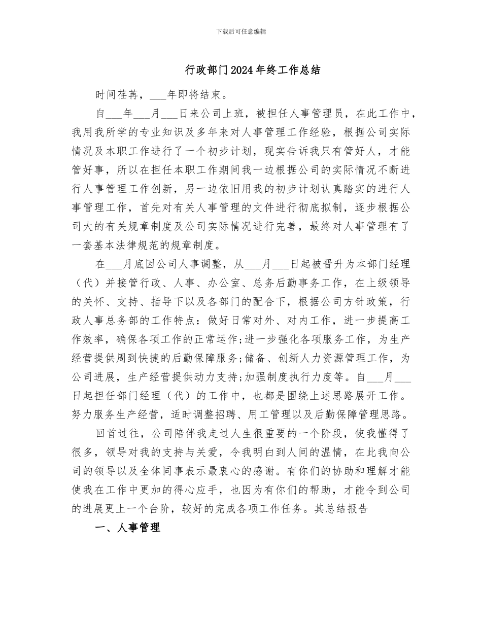 行政部门2024年终工作总结_第1页