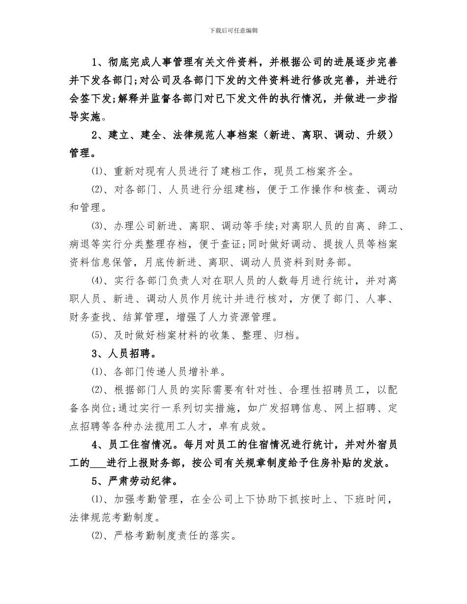 行政部门2024年终工作总结_第2页