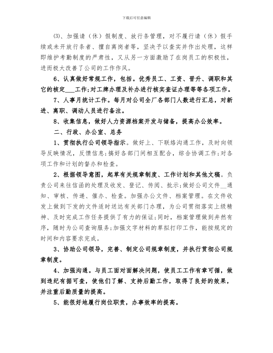 行政部门2024年终工作总结_第3页