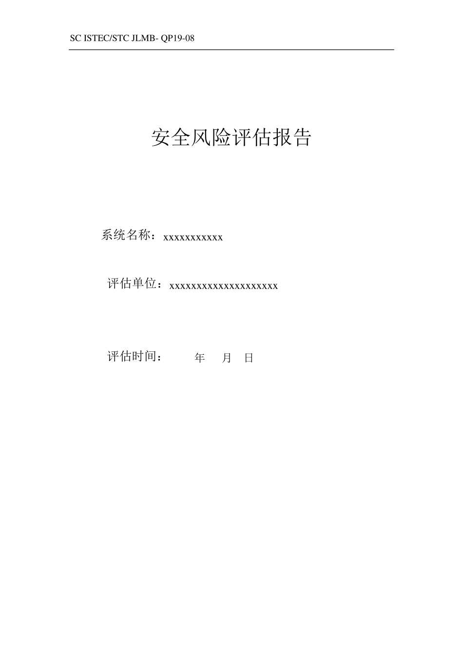 信息安全风险评估报告_第1页