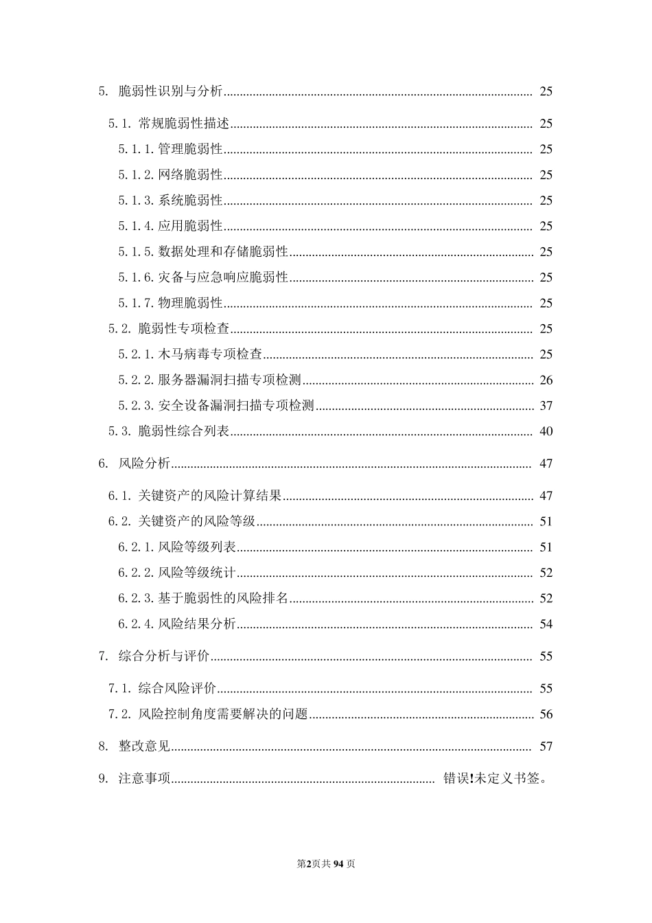 信息安全风险评估报告_第3页