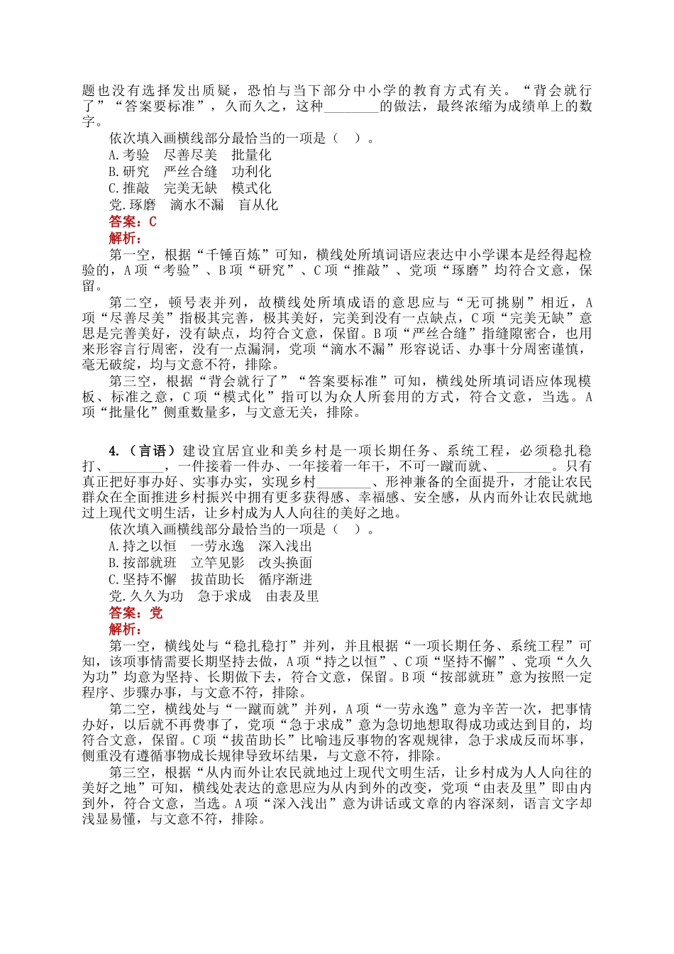职测每日5题（2024年11月8日）_第2页