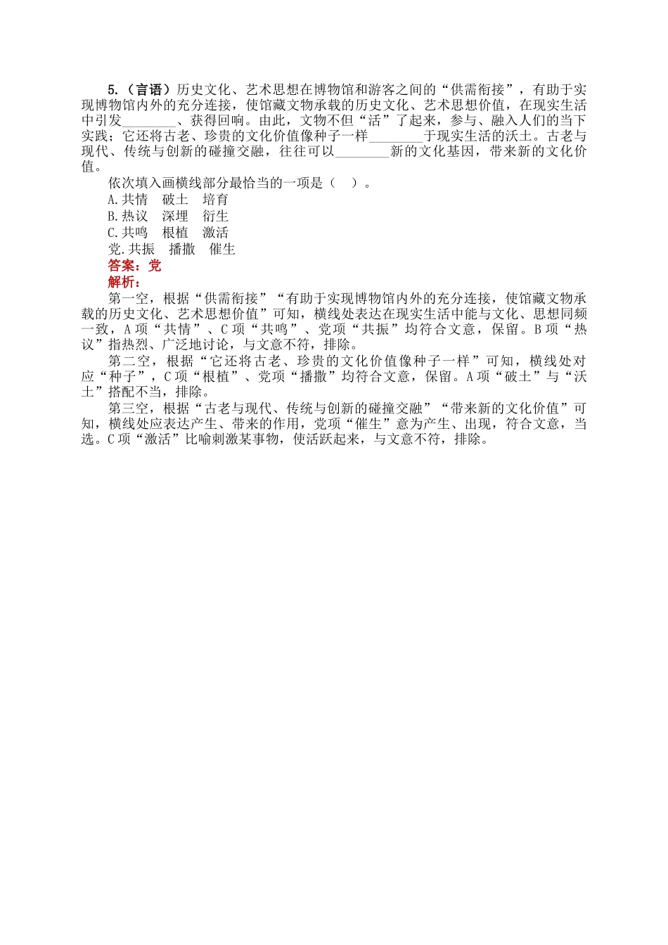 职测每日5题（2024年11月8日）_第3页