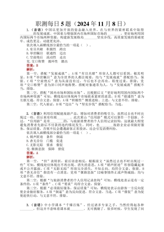 职测每日5题（2024年11月8日）