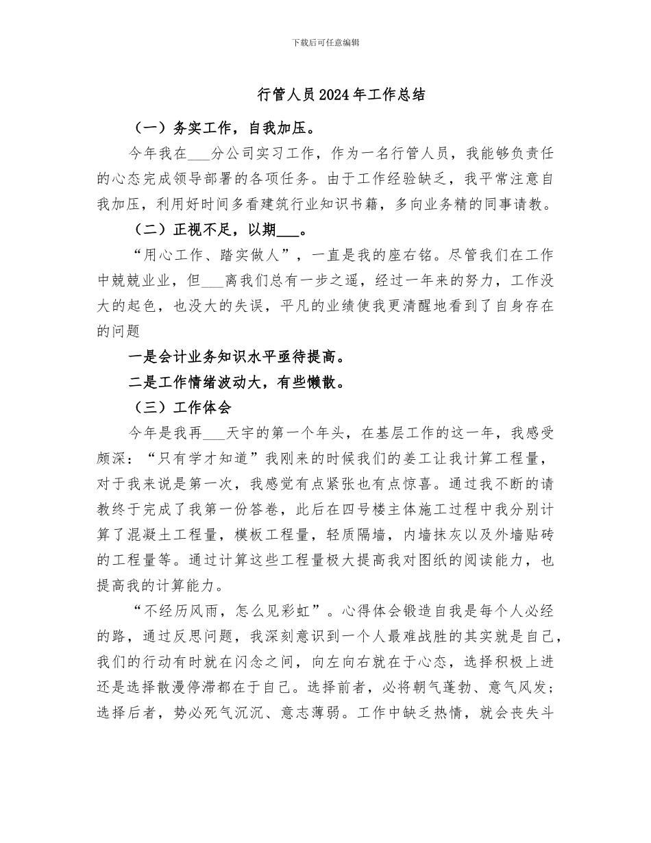 行管人员2024年工作总结_第1页