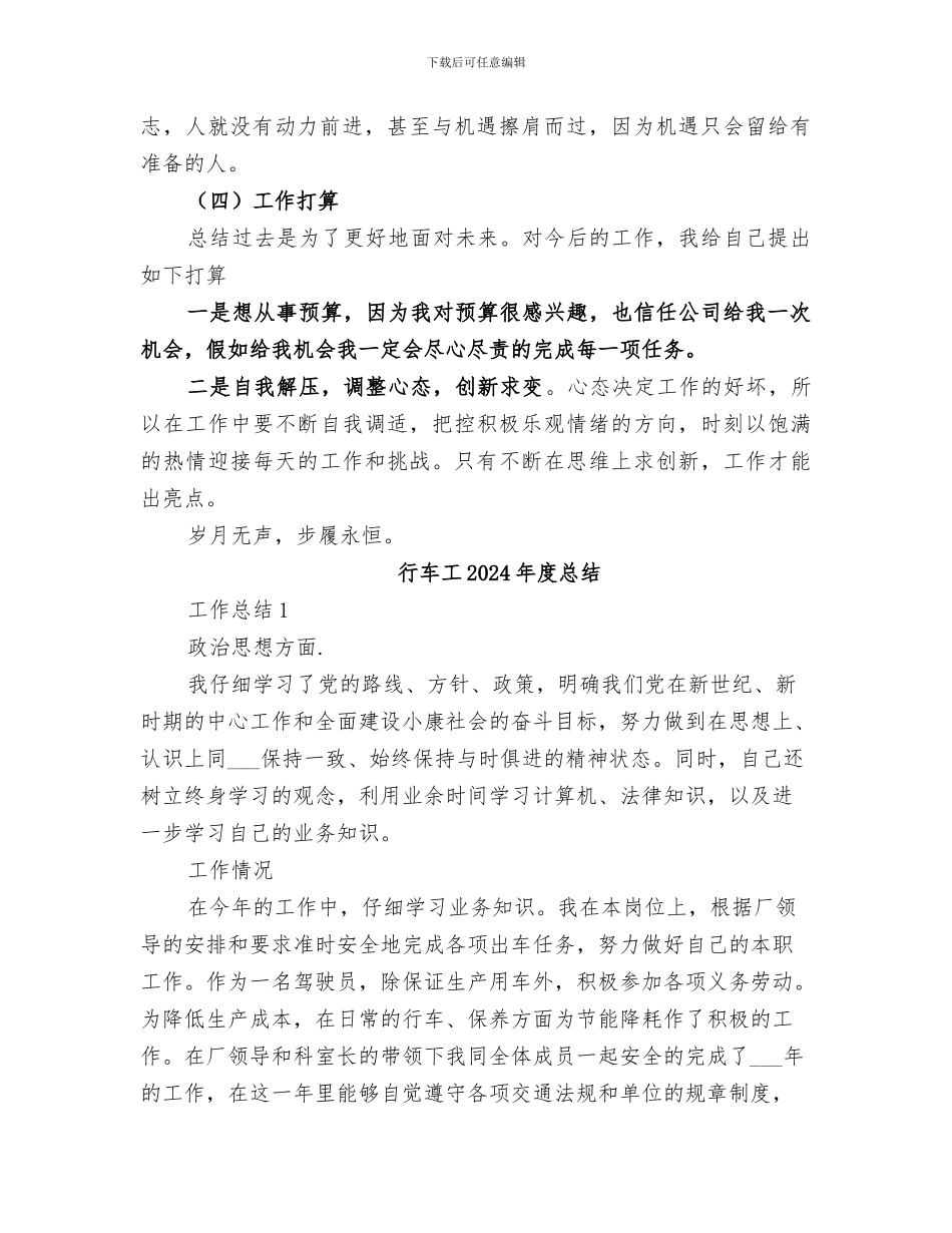 行管人员2024年工作总结_第2页