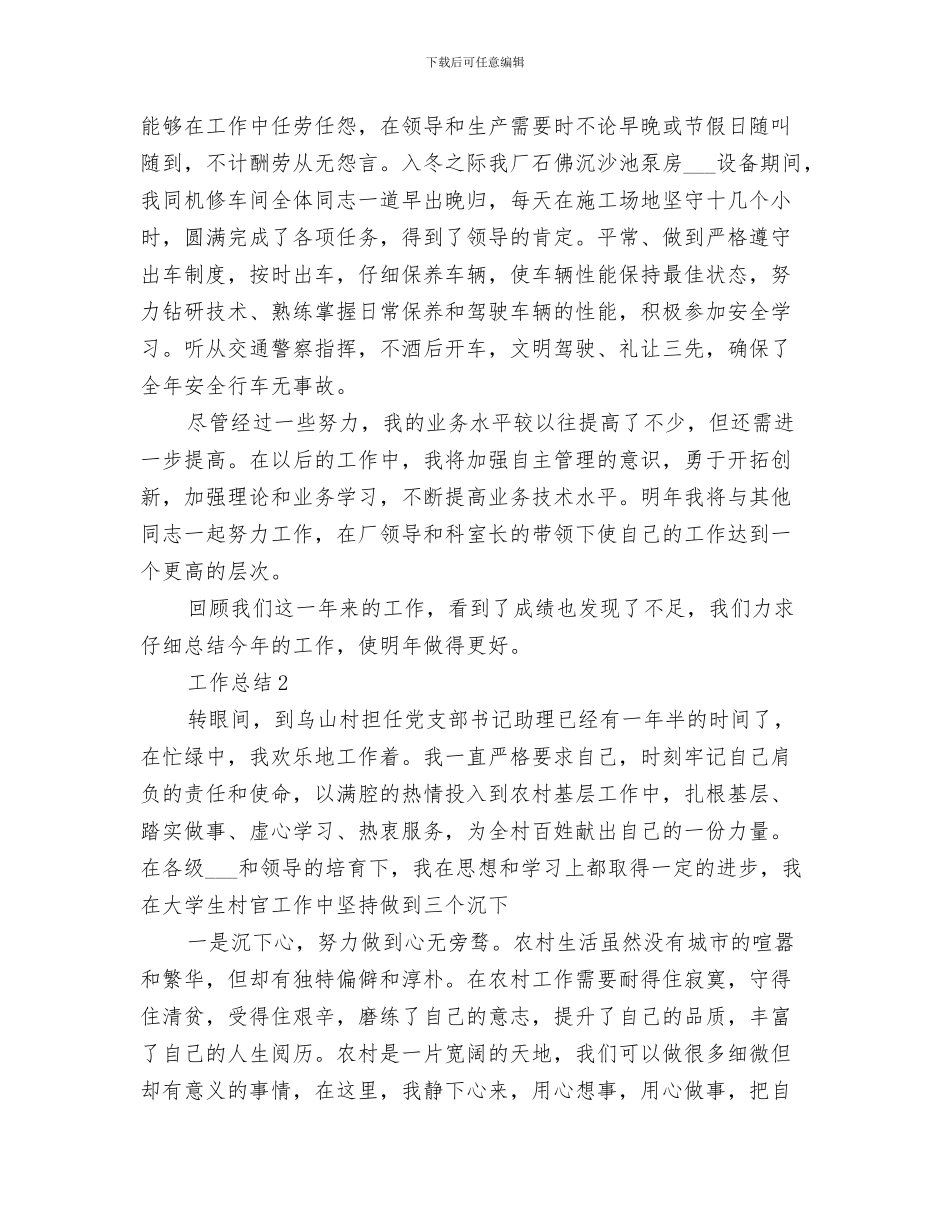 行管人员2024年工作总结_第3页