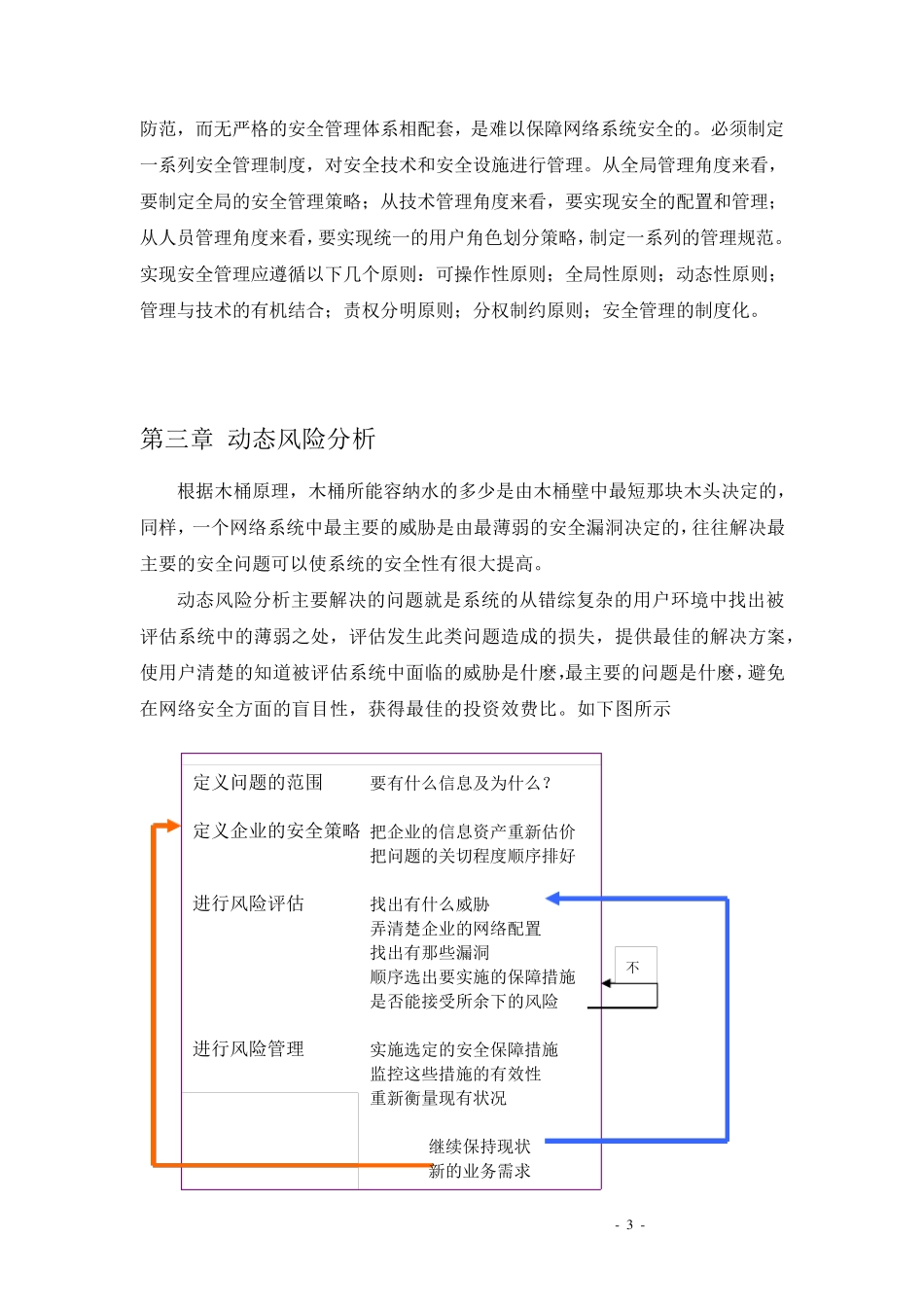 信息安全风险评估方案_第3页
