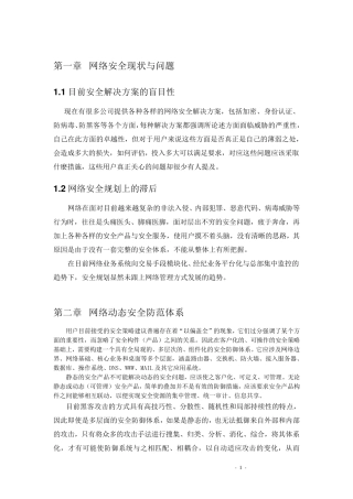 信息安全风险评估方案