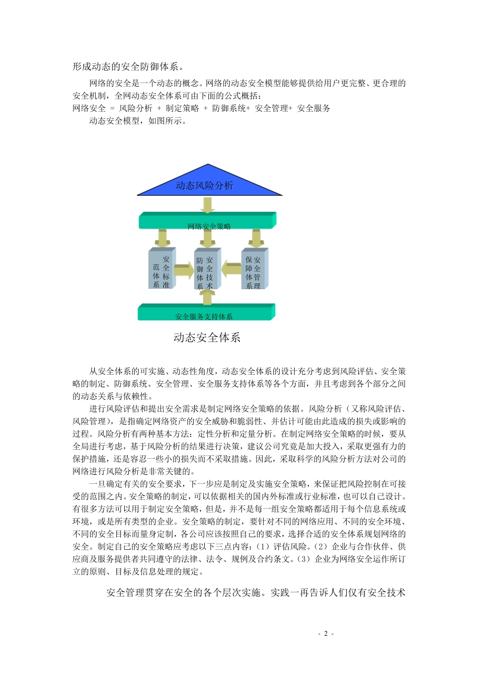 信息安全风险评估方案DOC_第2页