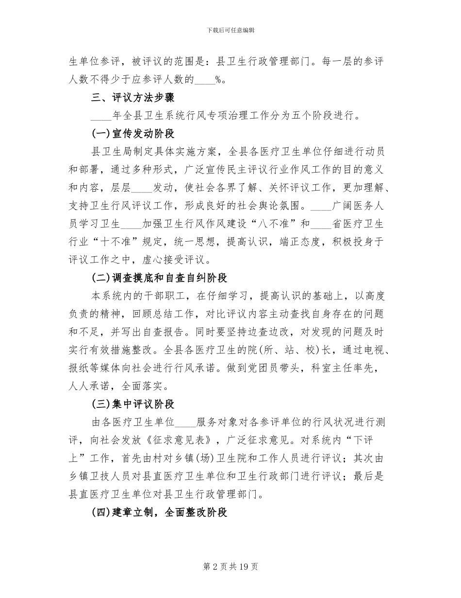 行风建设实施方案_第2页