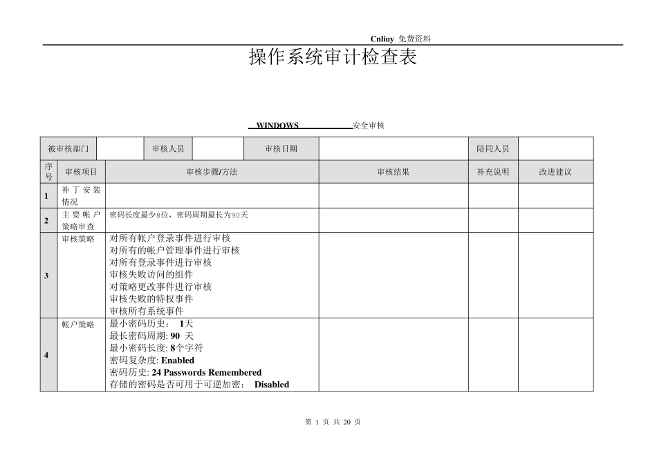 信息安全风险评估检查流程操作系统安全评估检查表Windows_第1页