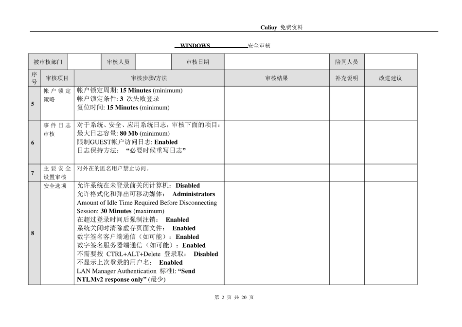 信息安全风险评估检查流程操作系统安全评估检查表Windows_第2页