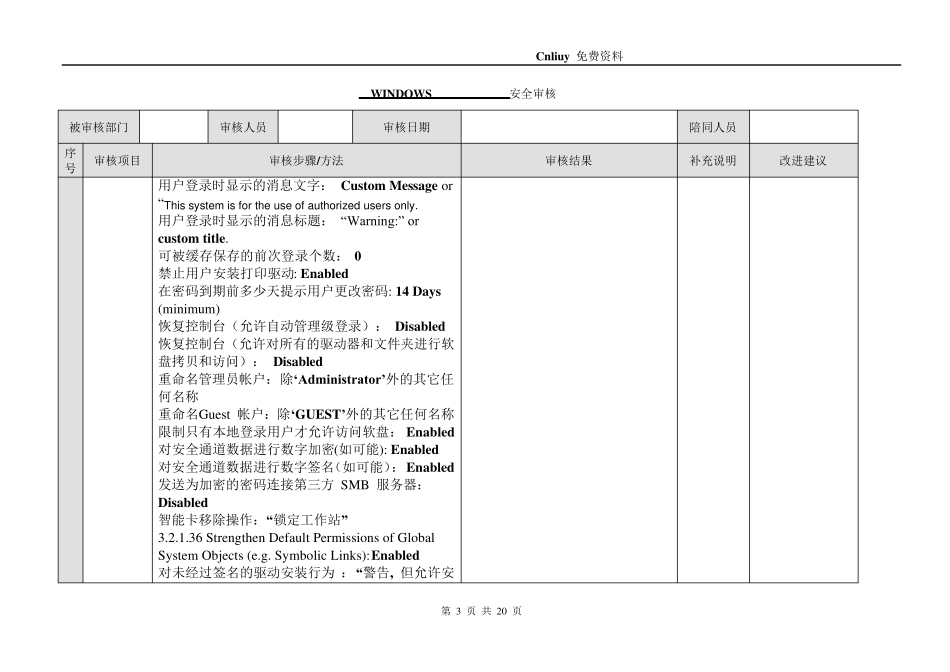 信息安全风险评估检查流程操作系统安全评估检查表Windows_第3页