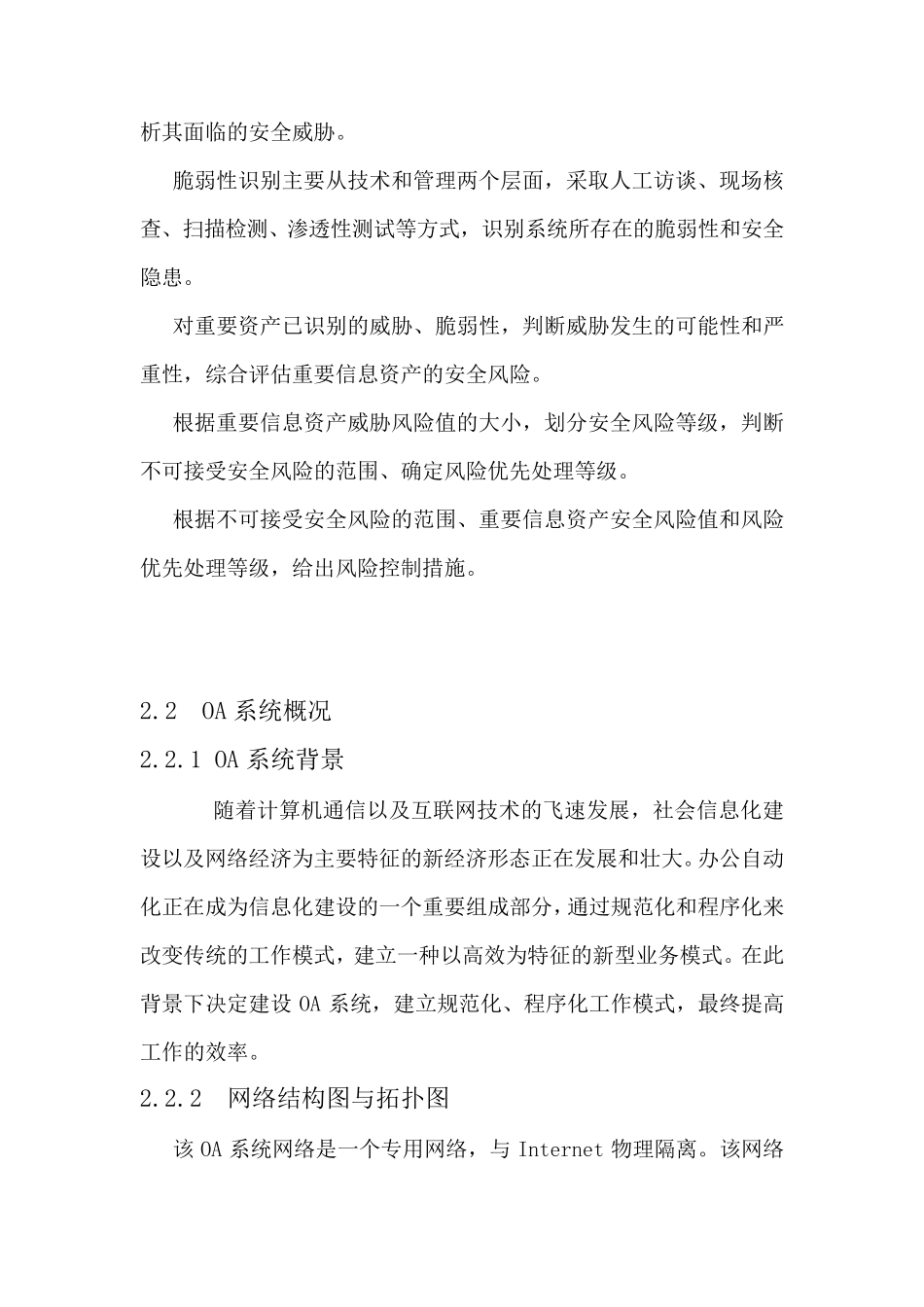 信息安全风险评估第二章_第2页