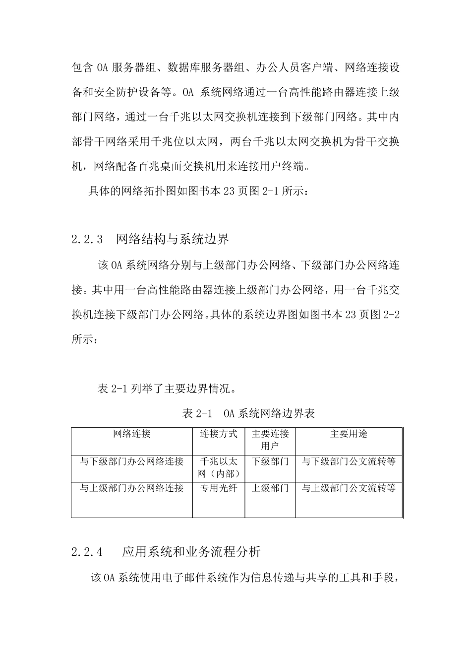信息安全风险评估第二章_第3页