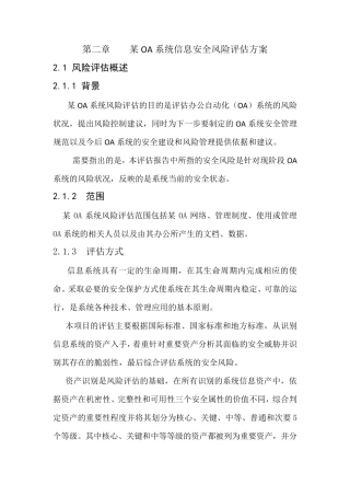 信息安全风险评估第二章