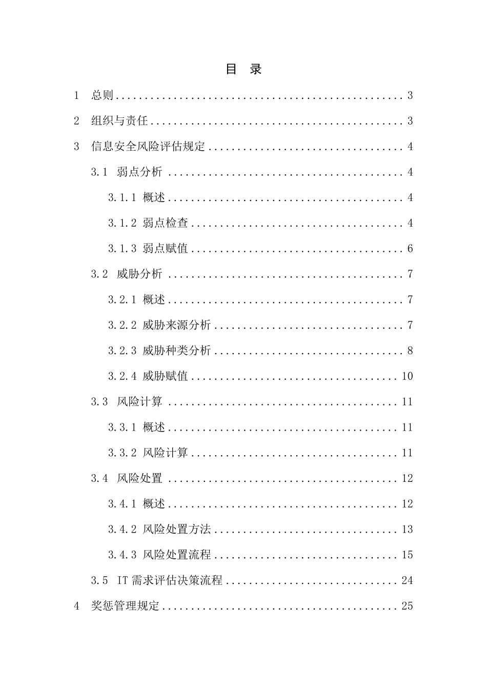 信息安全风险评估管理办法_第2页