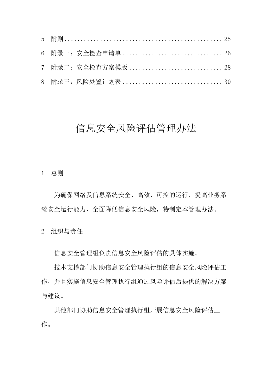 信息安全风险评估管理办法_第3页