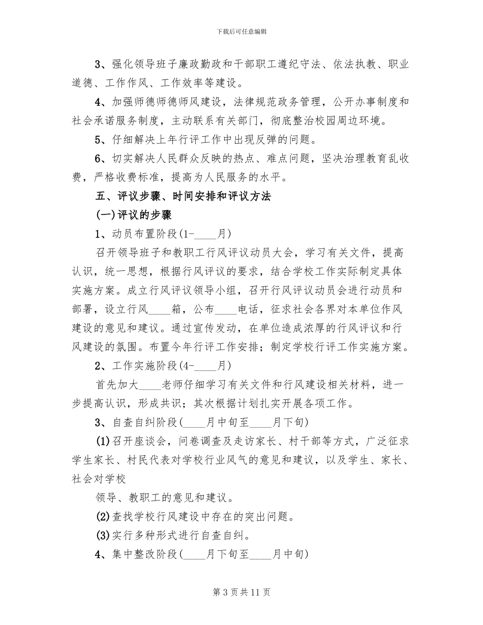 行风建设实施方案范本_第3页