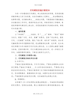 行风建设实施方案范本