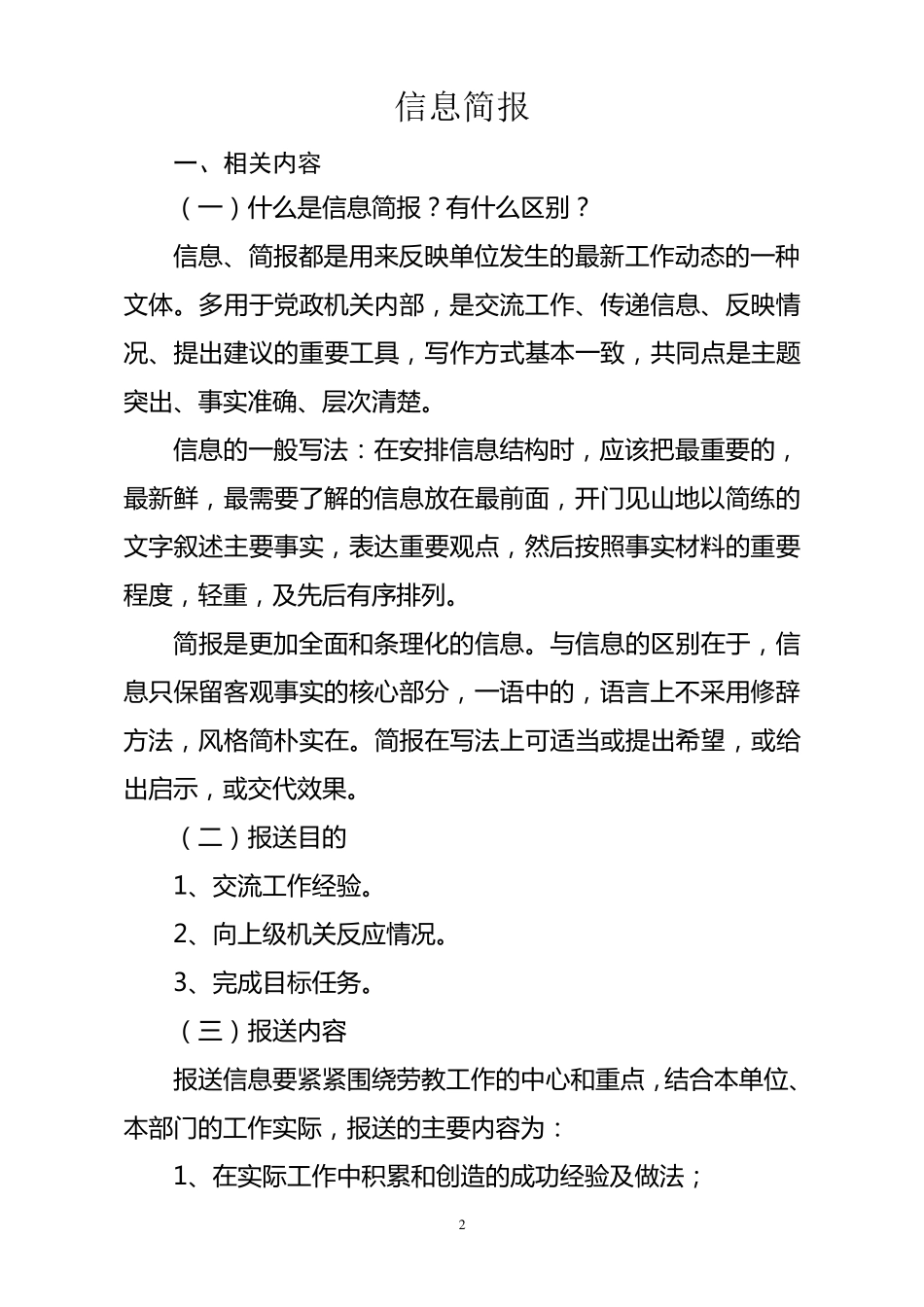 信息宣传员培训资料_第2页