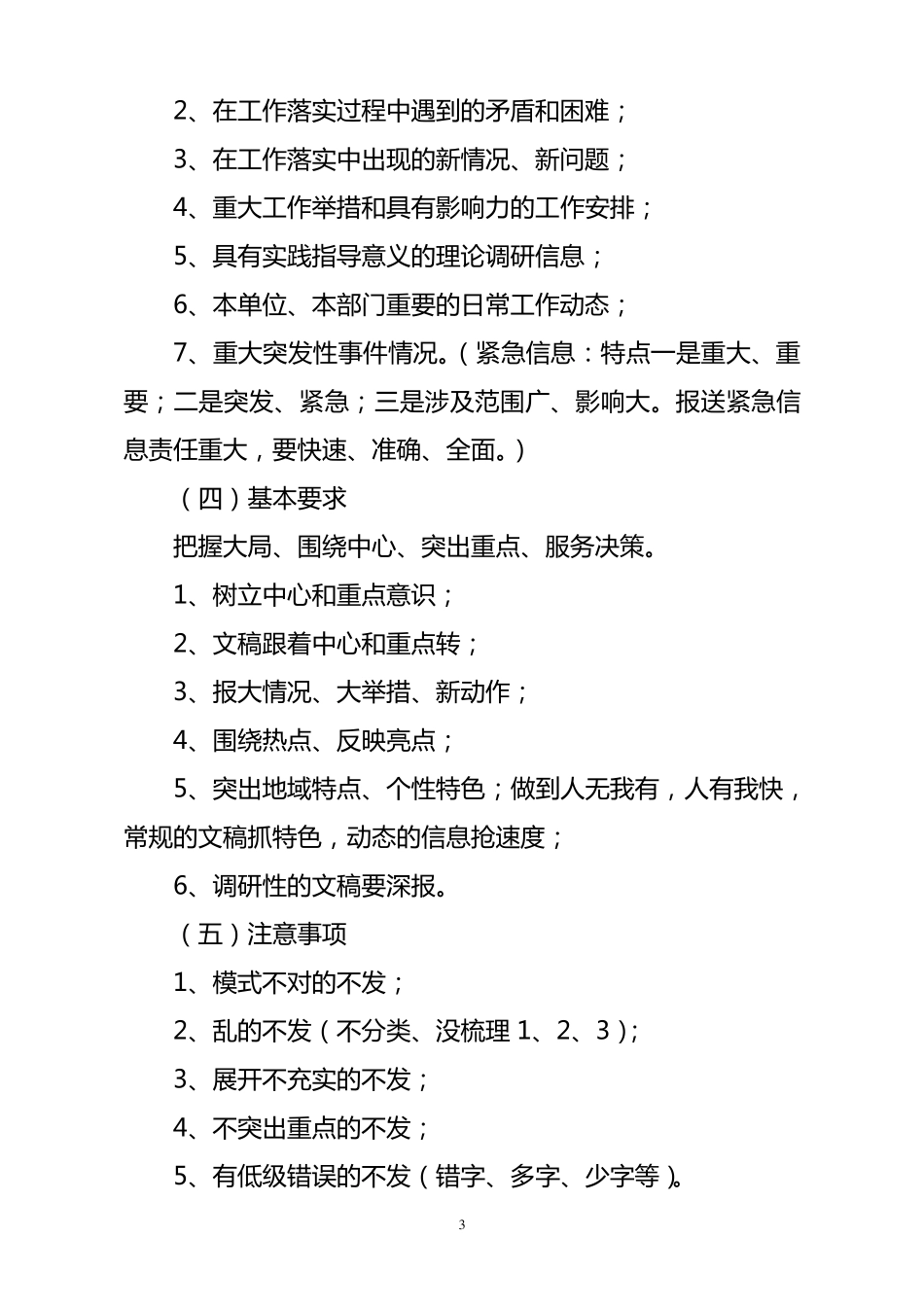 信息宣传员培训资料_第3页