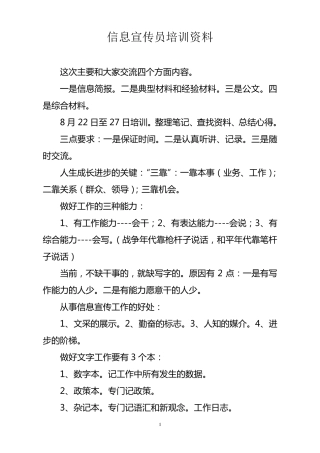 信息宣传员培训资料