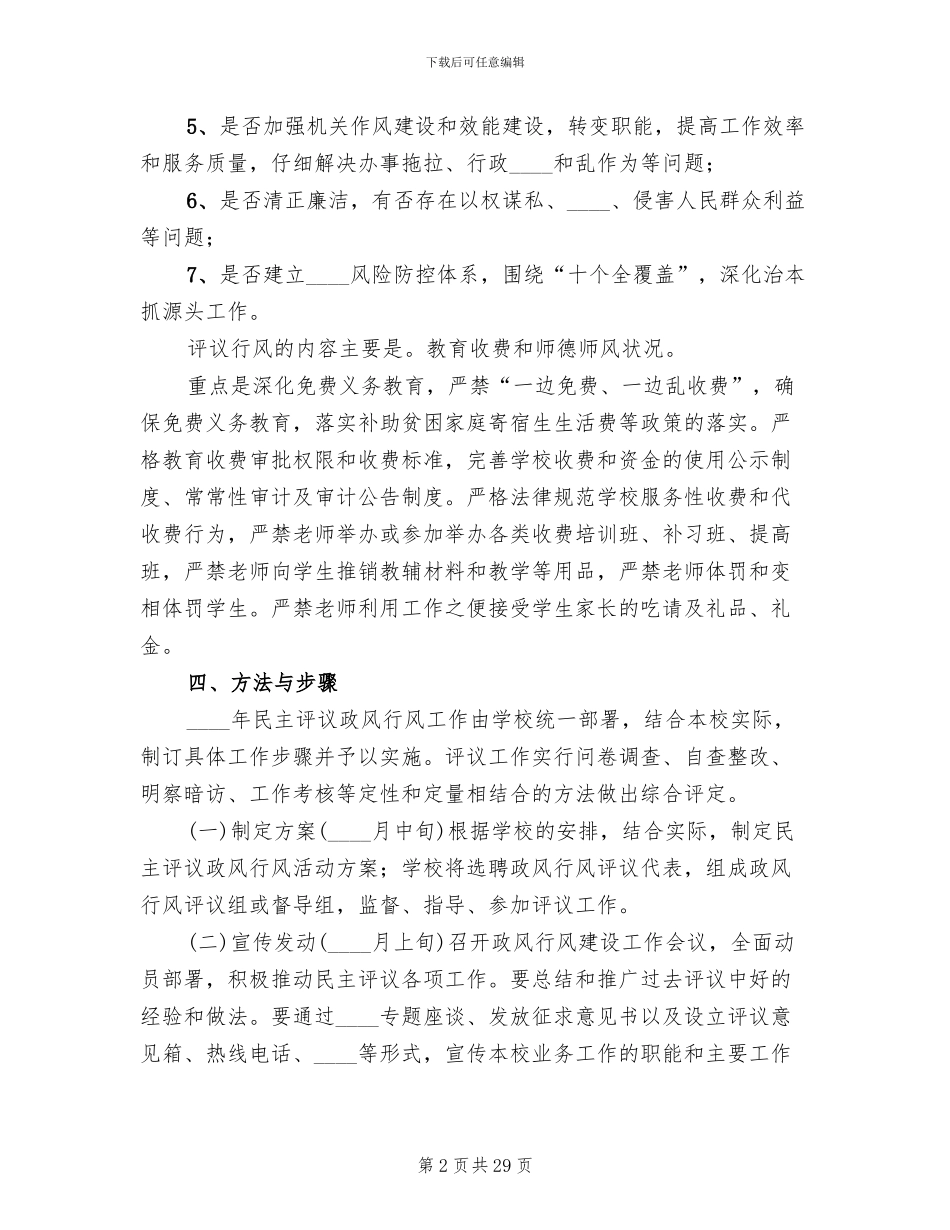 行风评议方案范文_第2页
