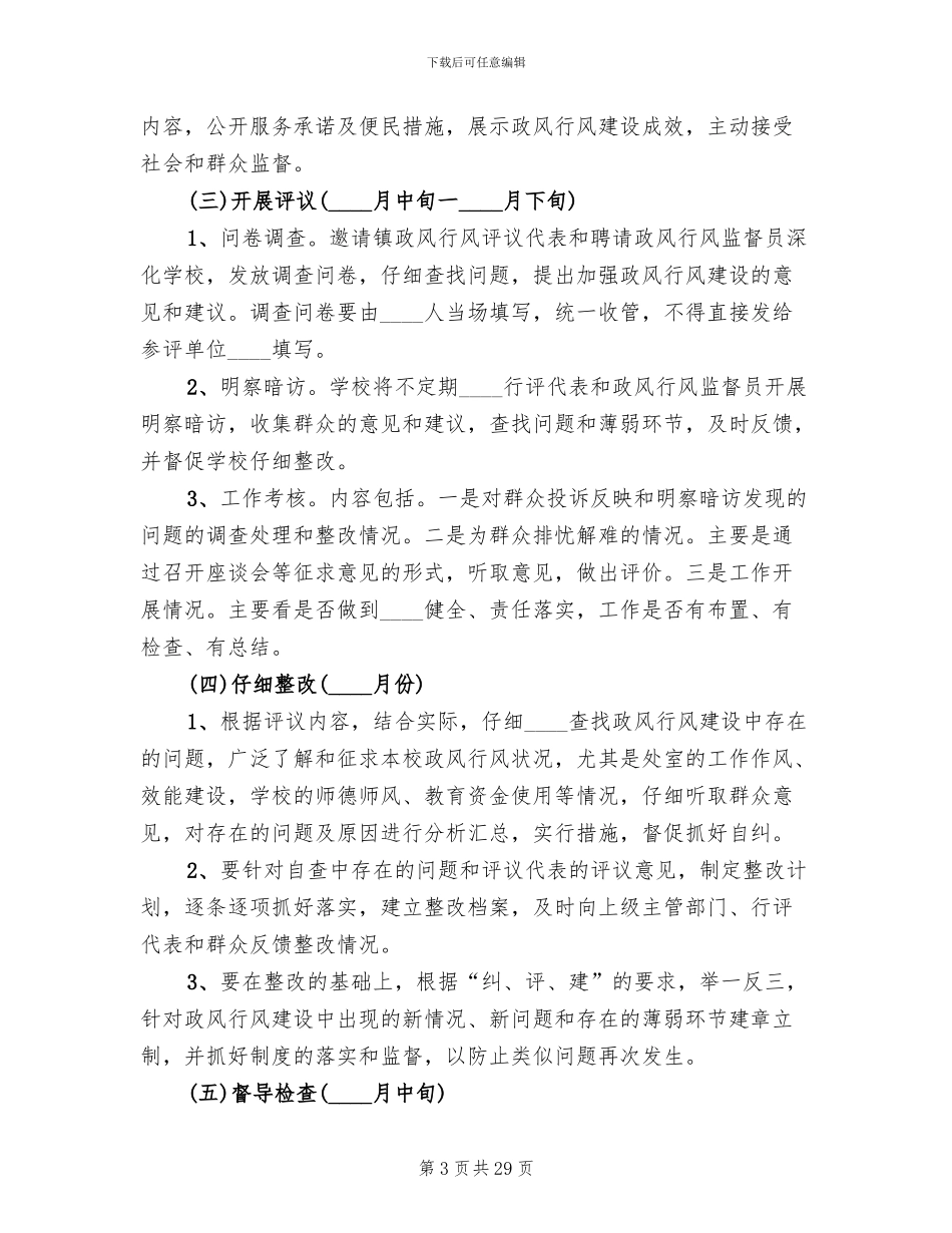 行风评议方案范文_第3页