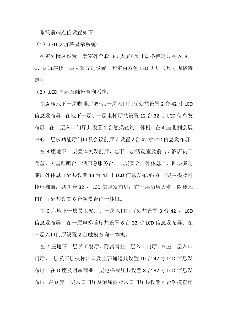 信息导引与发布系统_第2页