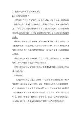 信息导引与发布系统