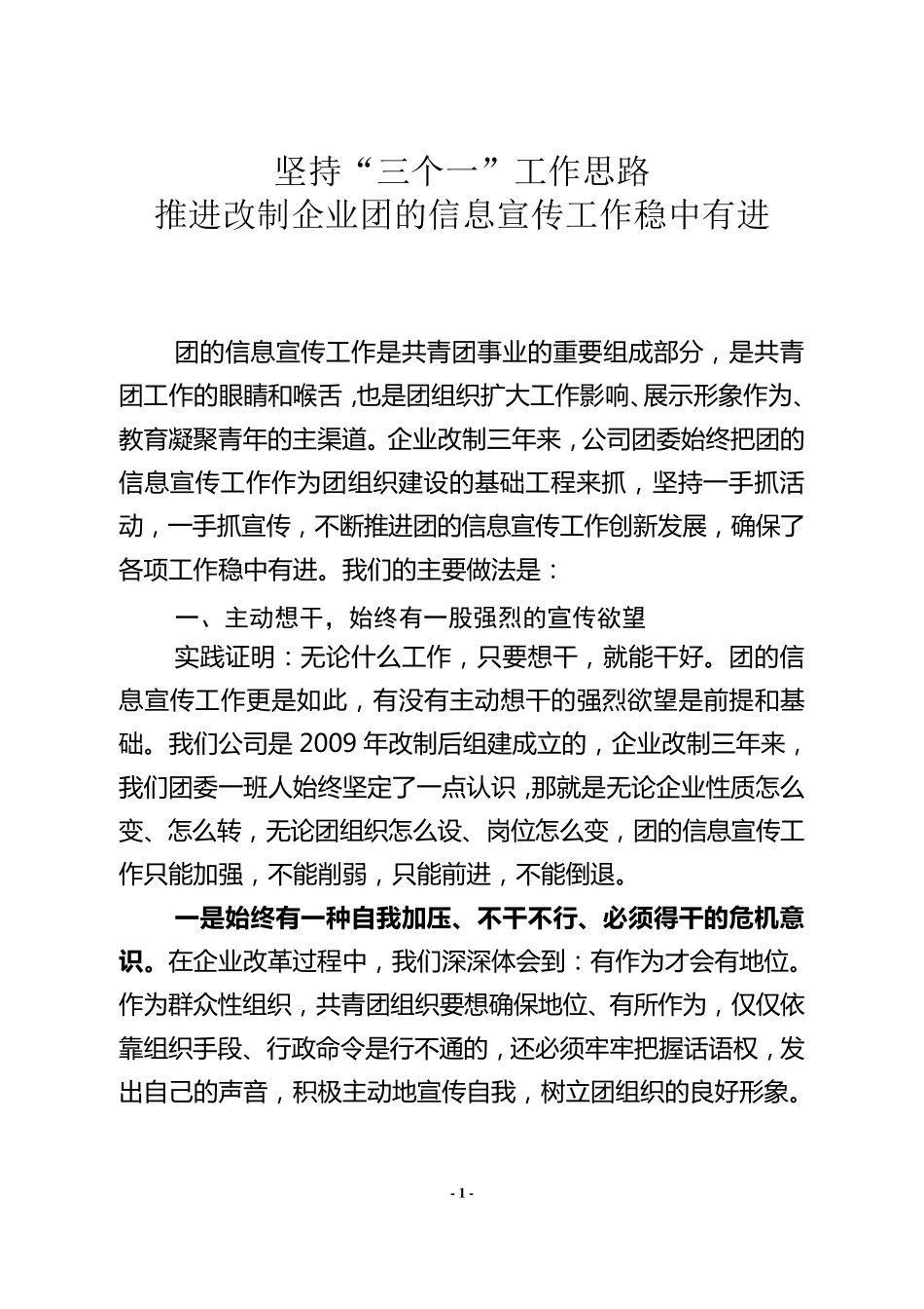 信息宣传工作经验交流材料_第1页