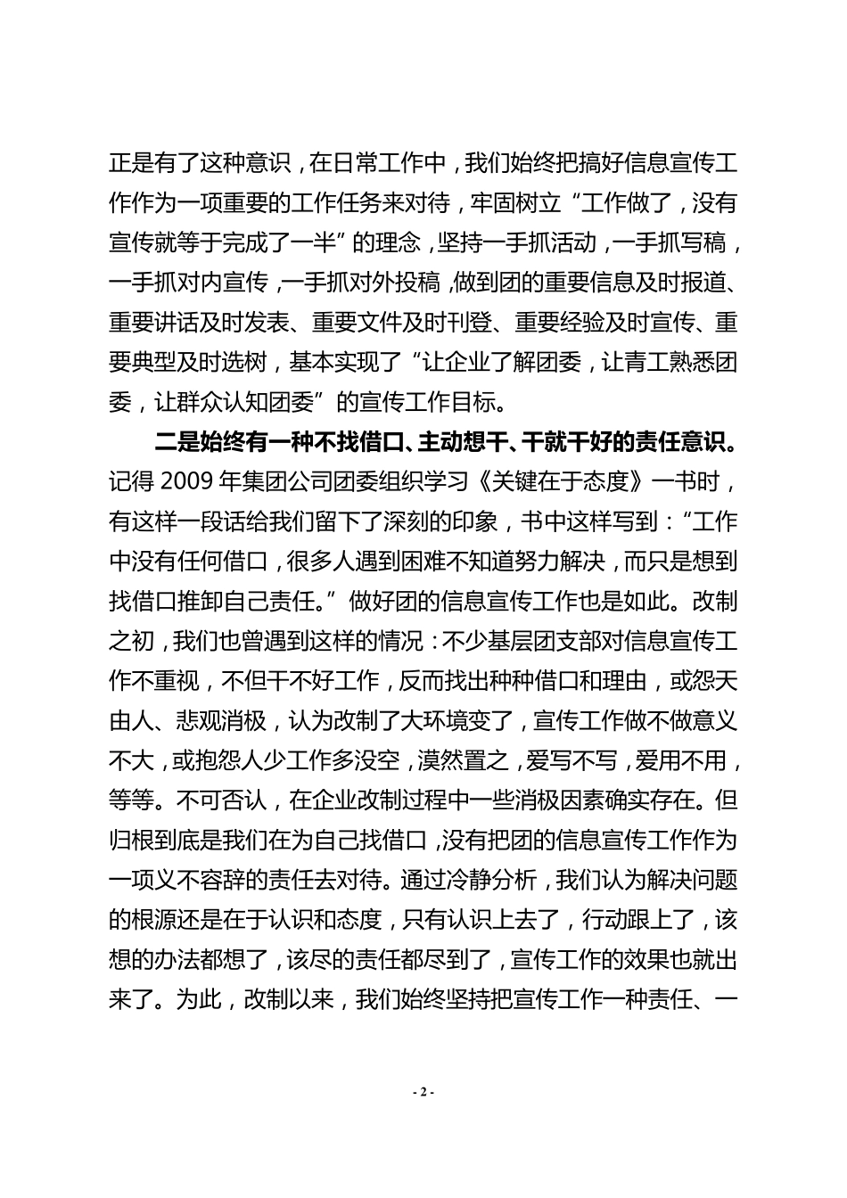 信息宣传工作经验交流材料_第2页