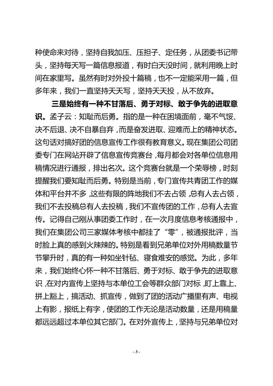 信息宣传工作经验交流材料_第3页