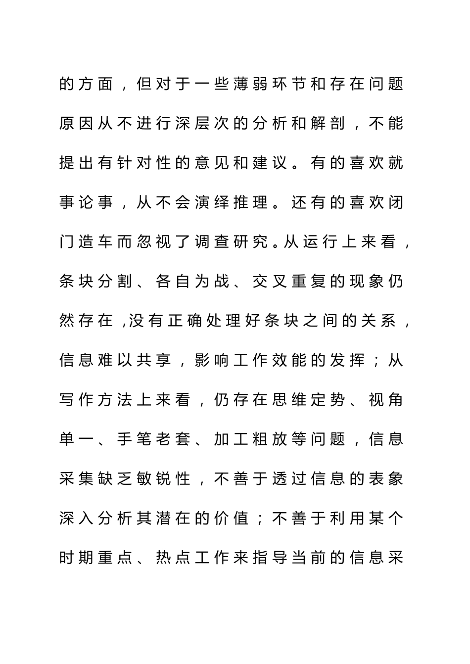 信息工作存在问题_第3页