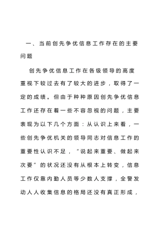 信息工作存在问题