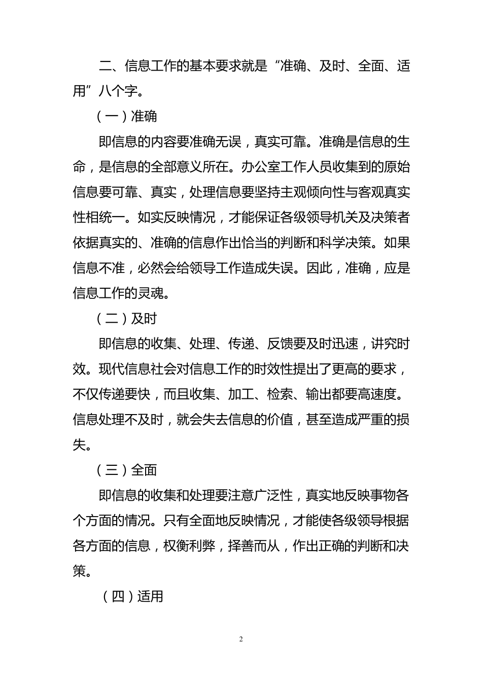 信息工作的基本要求_第2页
