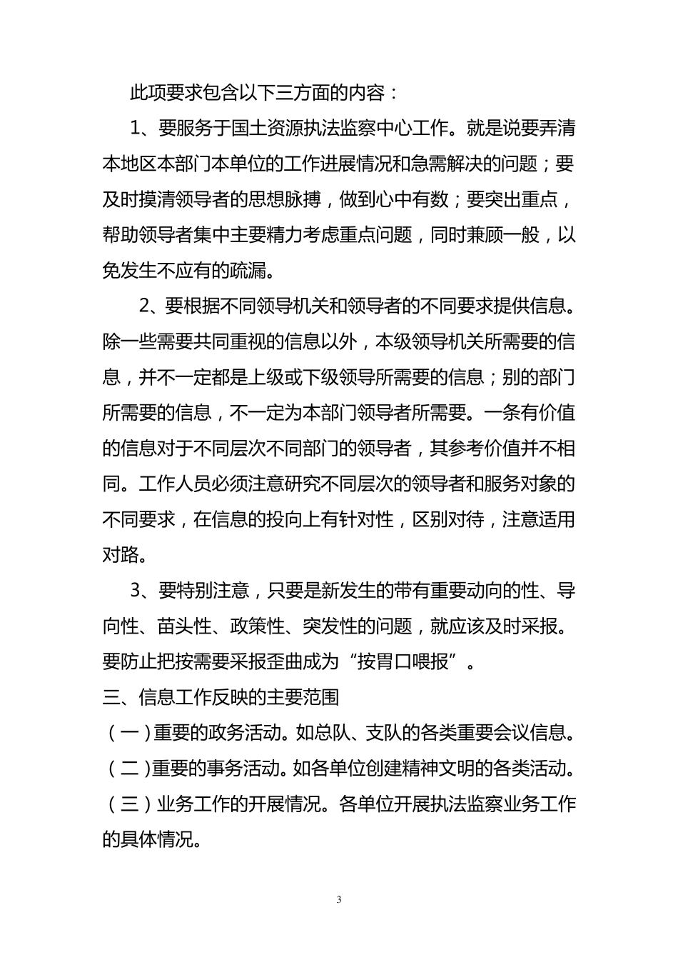 信息工作的基本要求_第3页