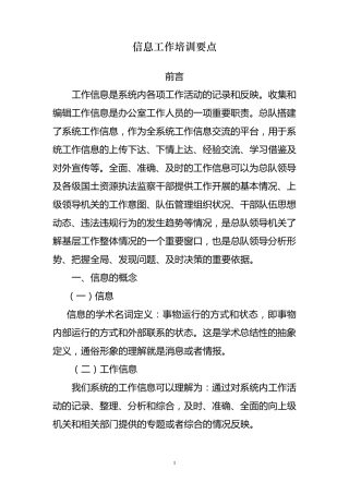 信息工作的基本要求